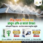 butterfly sprinkler, ঘর ঠান্ডা রাখার আধুনিক যন্ত্র, কৃত্রিম বৃষ্টি তৈরি করুন আপনিও