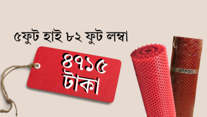 RFL SUPPORT প্লাস্টিক নেট – 82ft long 5fit hight [RED]