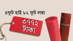 RFL SUPPORT প্লাস্টিক নেট – 82ft long 4fit hight [RED]