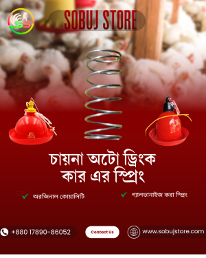 China Auto Drinker Spring/চায়না অটো ড্রিংকার স্প্রিং