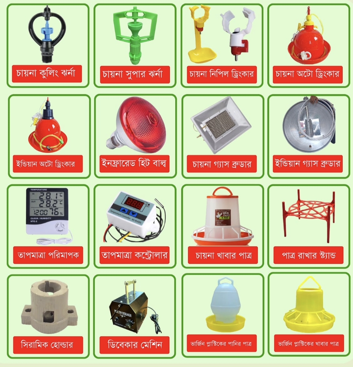 Poultry Equipment