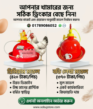 চায়না অরিজাল বেল ড্রিংকার (সেট) - আর্জেন্টিনা ফাইনাল ধামাকা অফার!